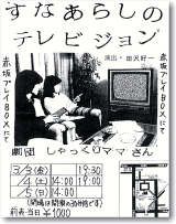 ���Ȃ��炵�̃e���r�W����